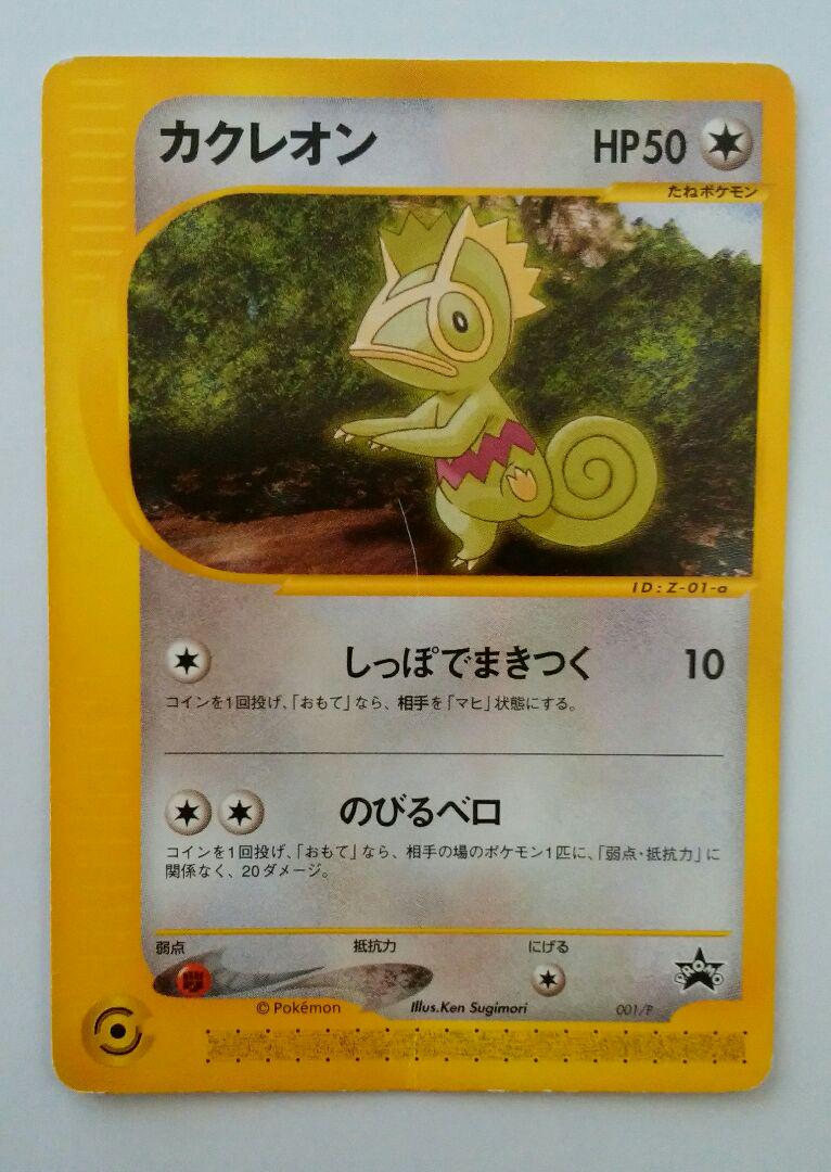 メルカリ カクレオン 限定 ポケモンカード ポケモンカードゲーム 300 中古や未使用のフリマ メルカリ カクレオン 限定 ポケモンカード ポケモンカードゲーム 300 中古や未使用のフリマ