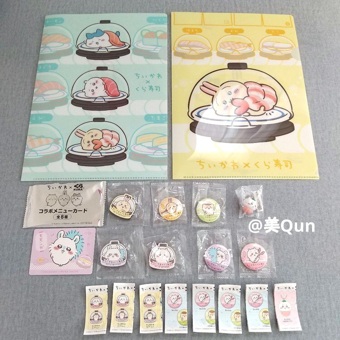 ちいかわ × くら寿司 ファイル バッジ フィギュア カード マグネット