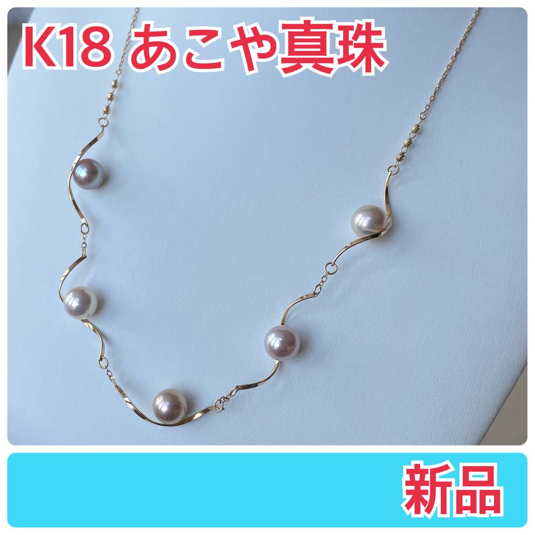 K18YG あこや真珠 スライドアジャスター付 デザインネックレス