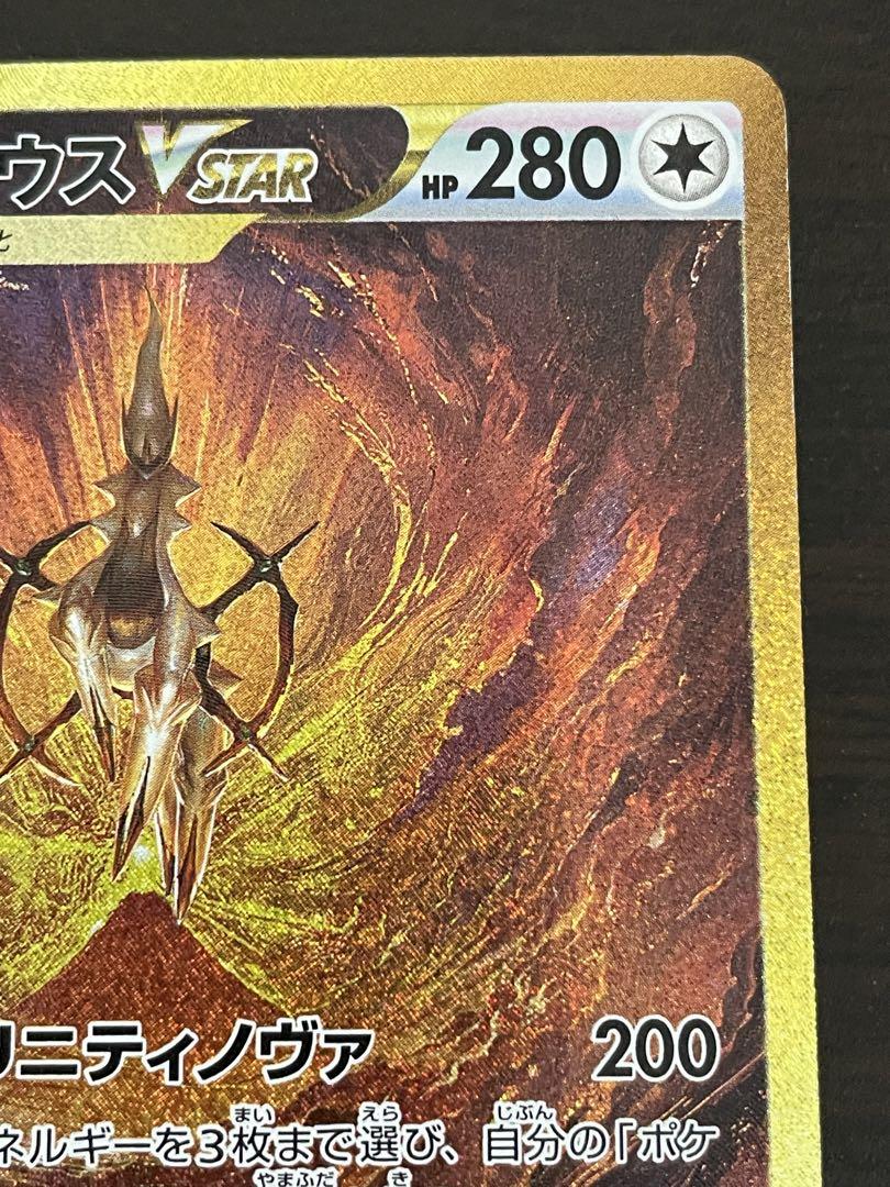ポケモンカード　アルセウスVSTAR UR VSTARユニバース