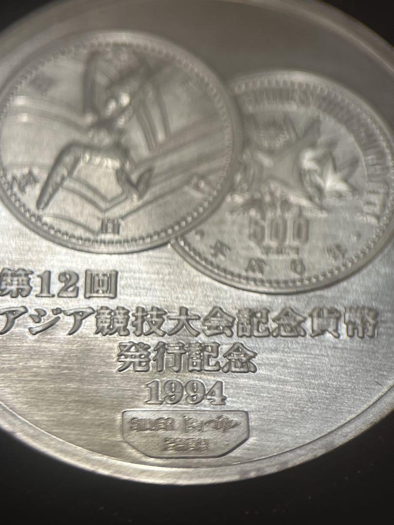 第12回アジア競技大会 記念メダルセット