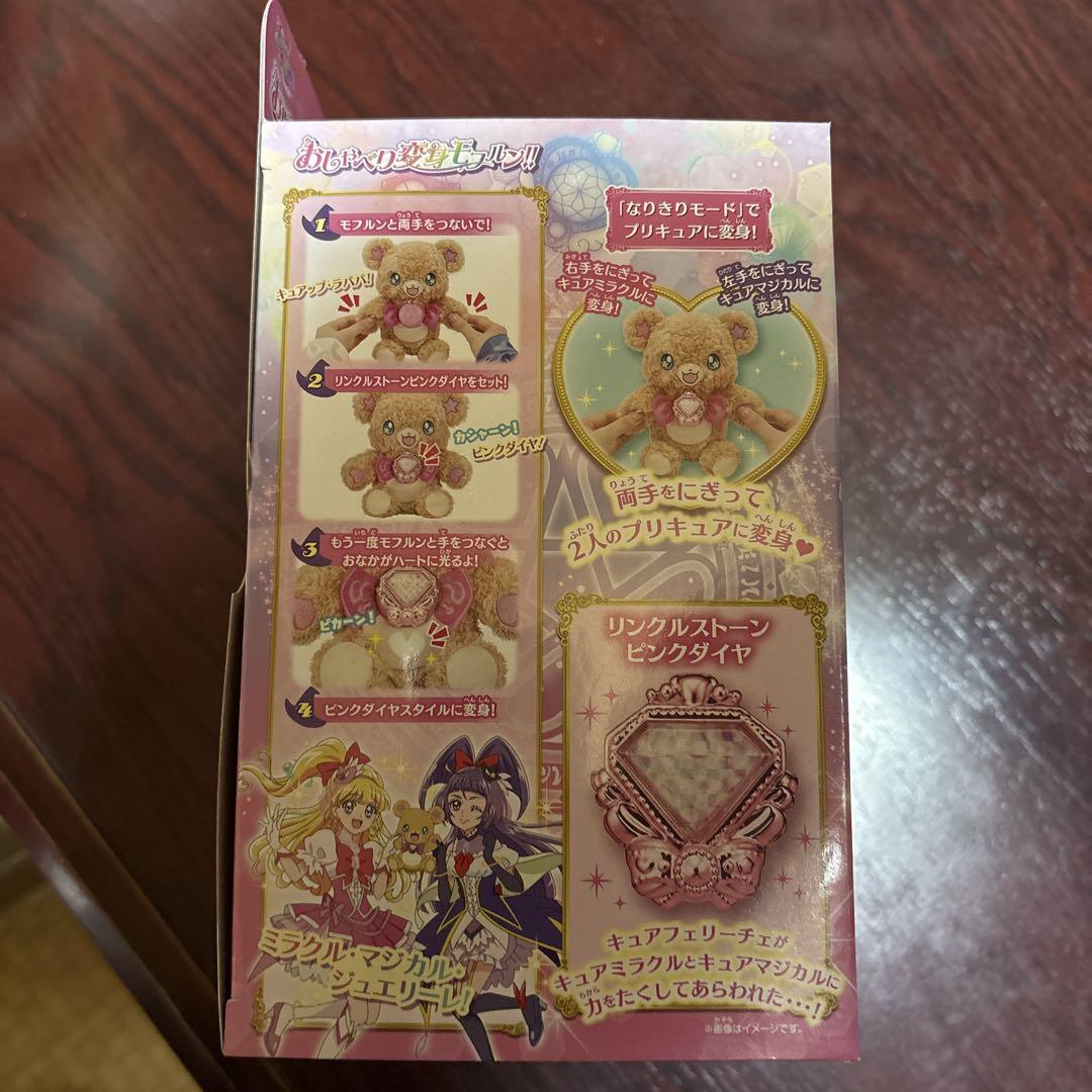 新品未開封魔法つかいプリキュア!! おしゃべり変身モフルン