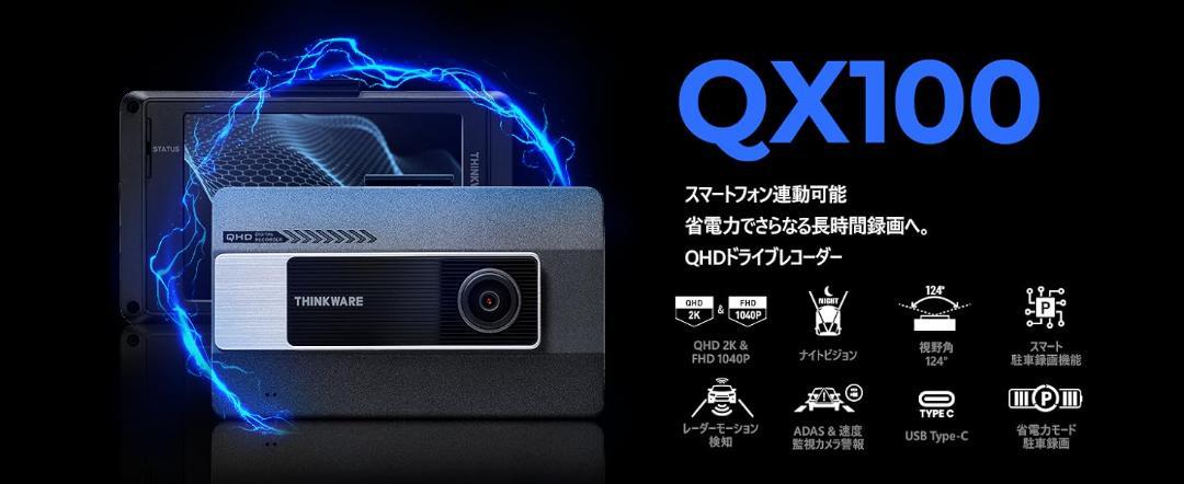 ドライブレコーダー QX100 前後カメラ 370万画素ナイトビジョン2560P
