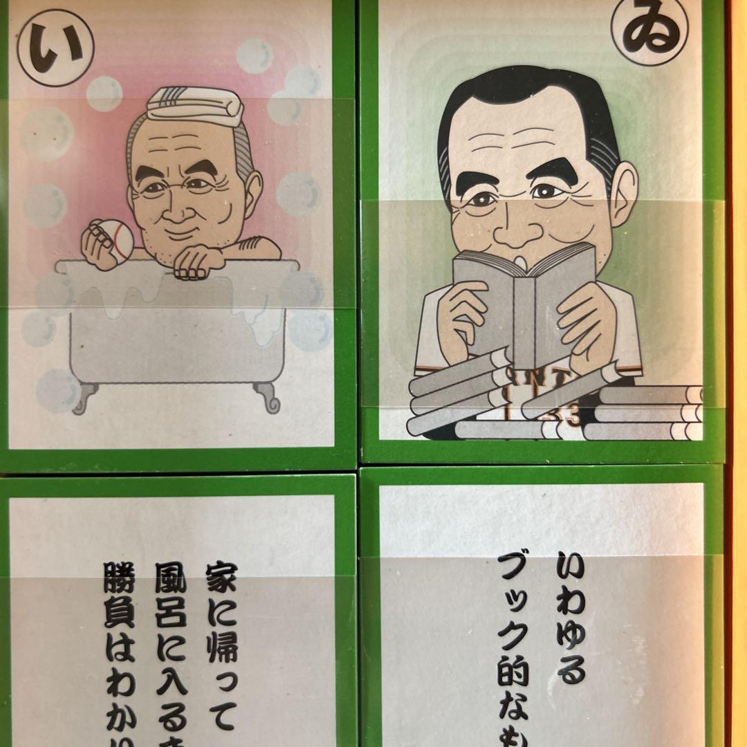 長嶋語録かるた 読売ジャイアンツ