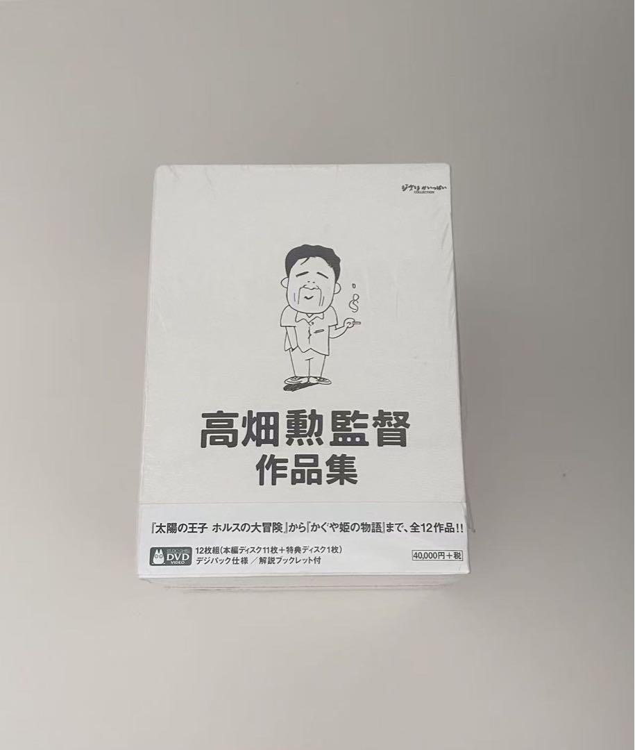 ジブリがいっぱい 高畑勲監督作品集 DVD BOX - メルカリ