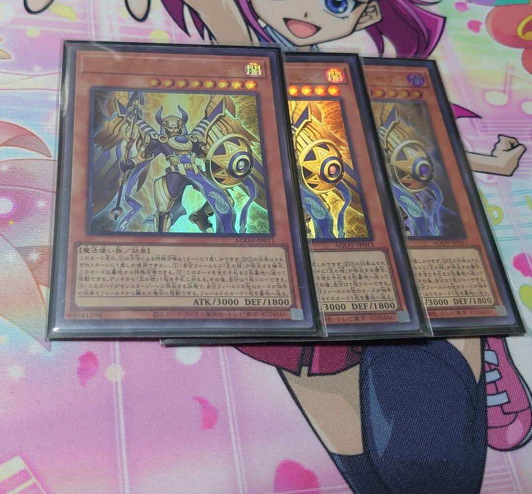 遊戯王　ホルスの栄光イムセティ 3枚
