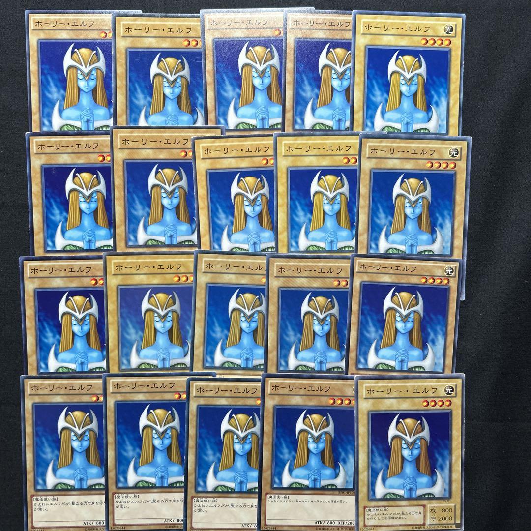 遊戯王　シール　丸美屋　ホーリーエルフ 遊戯王 ホーリー・エルフ 20枚 - メルカリ