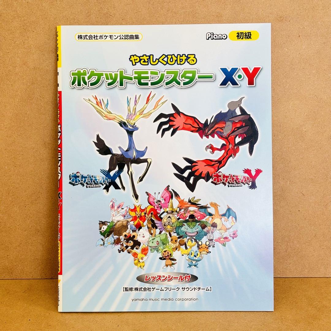 ピアノ楽譜☆やさしくひける ポケットモンスター X・Y（ポケモン