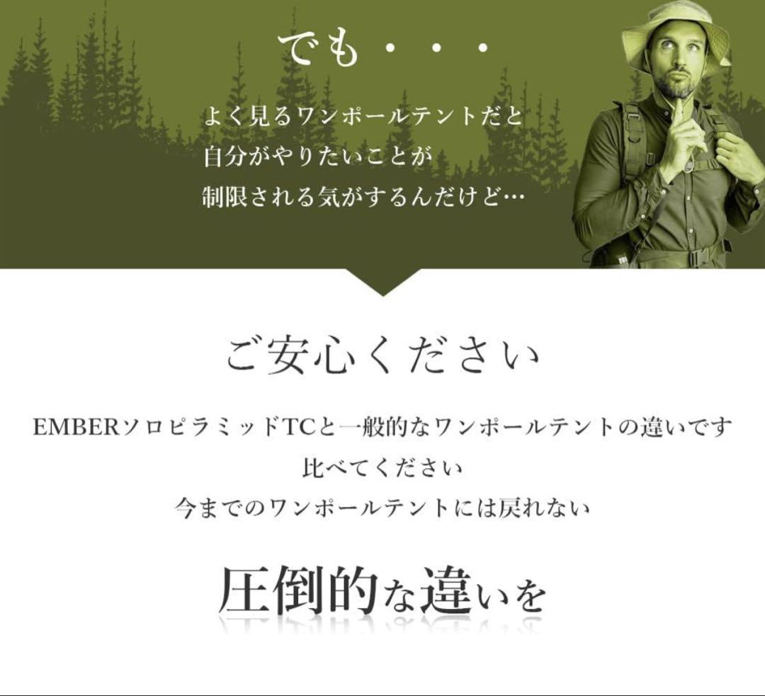 EMBER(エンバー) ソロ ピラミッドTC　インナーテント 煙突穴付き