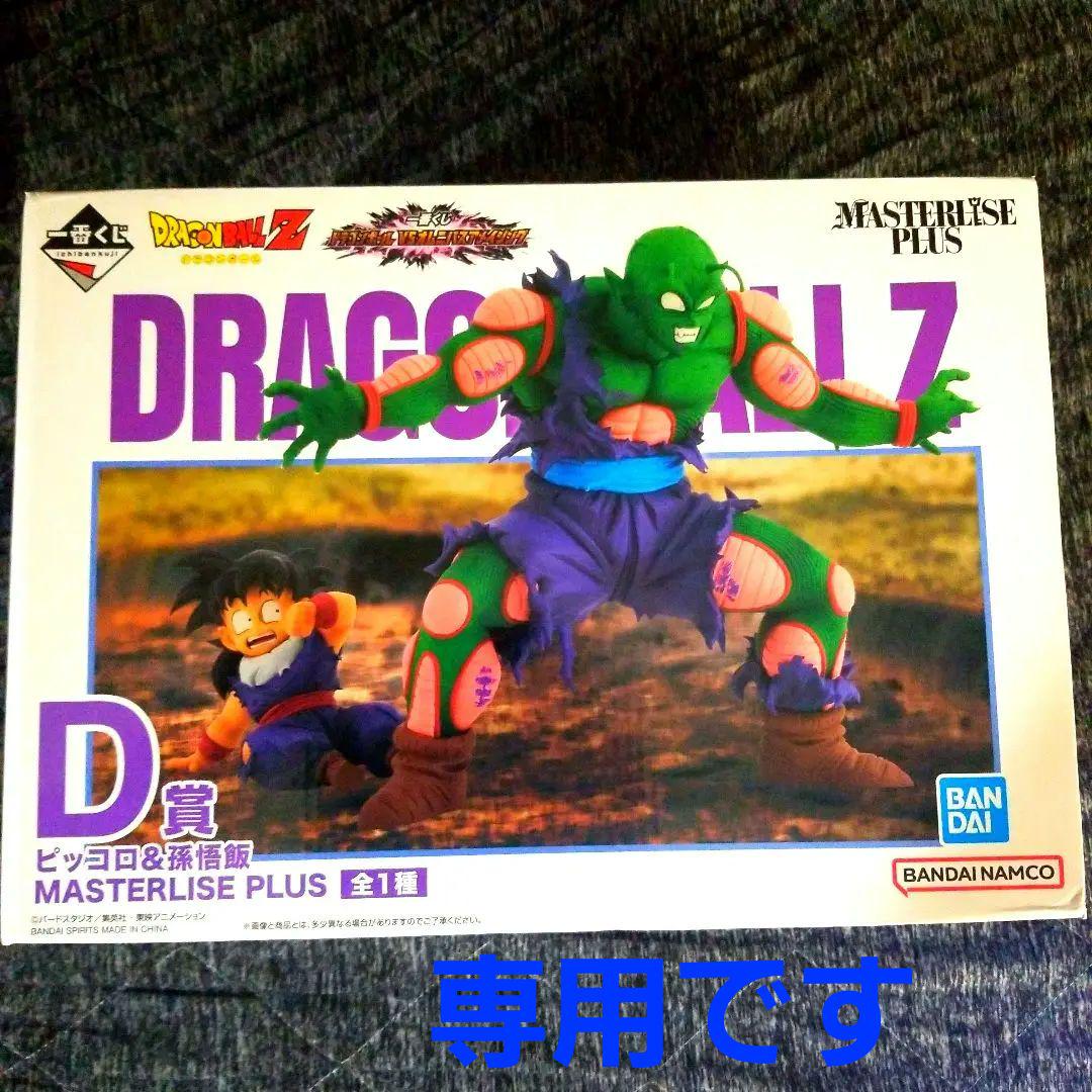 ドラゴンボール1番くじフィギュア専用出品です！
