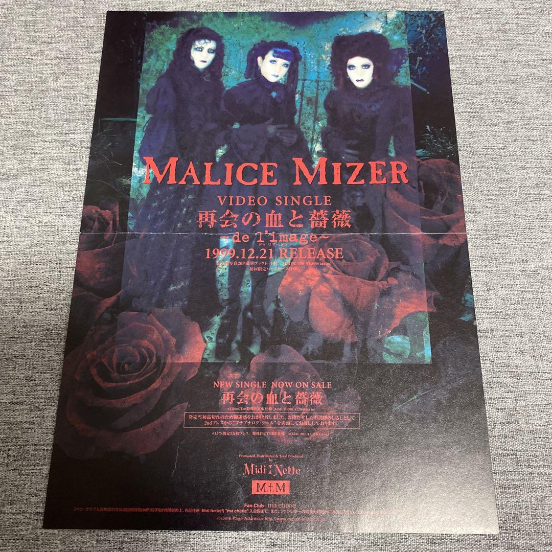 MALICE MIZER フライヤー 再会の血と薔薇 - メルカリ