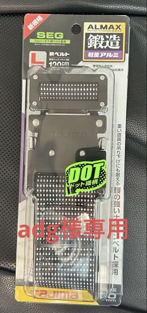 タジマ胴ベルト　ワンタッチＬドット白 BWL145-DWH