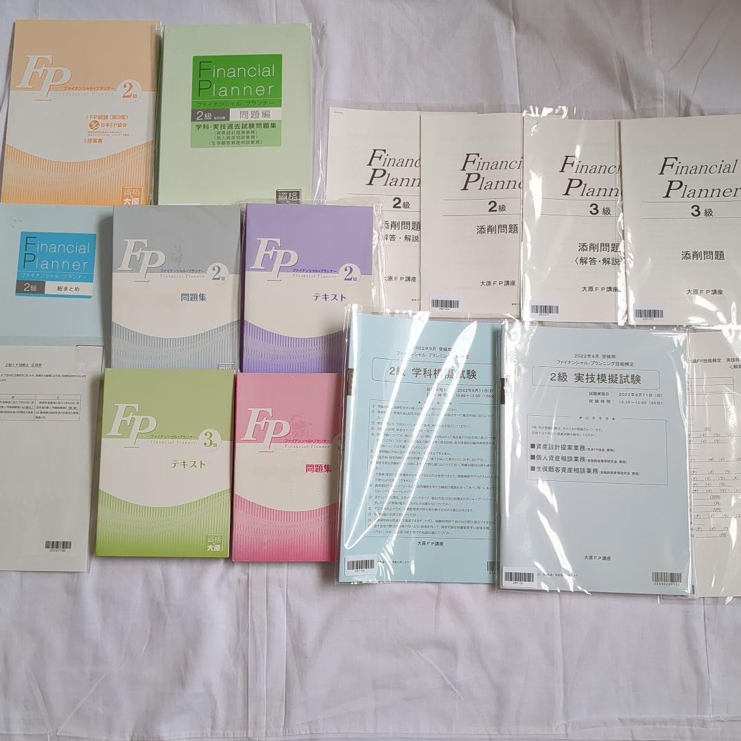 FP ファイナンシャルプランナー テキスト 2級 3級 2022年 資格の大原