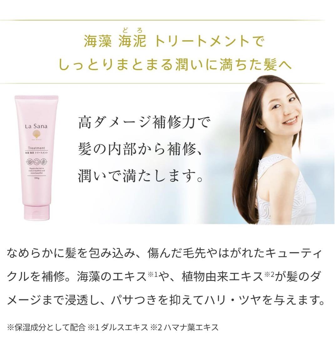 La Sana 海藻海泥シャンプー＆トリートメント 4個アソート