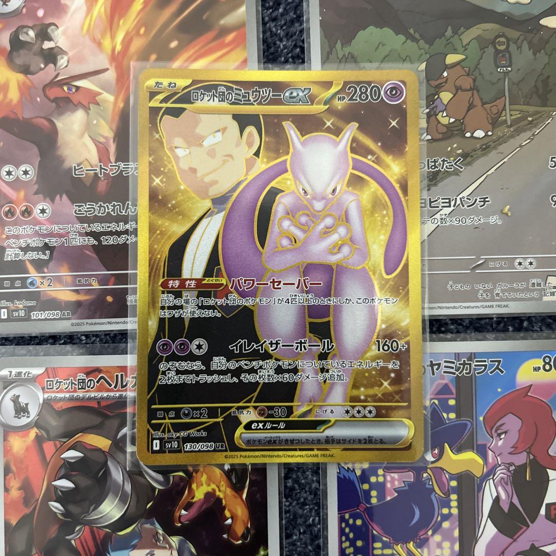 ポケモンカード ロケット団のミュウツーex UR