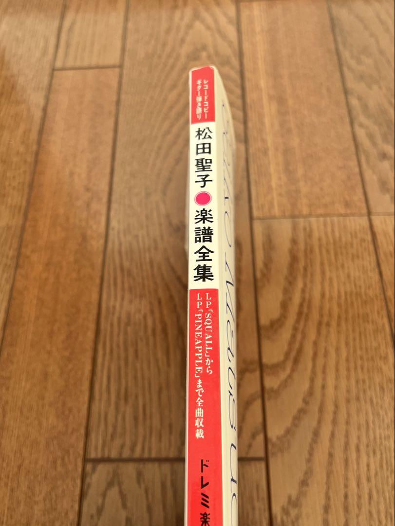 松田聖子♡楽譜全集