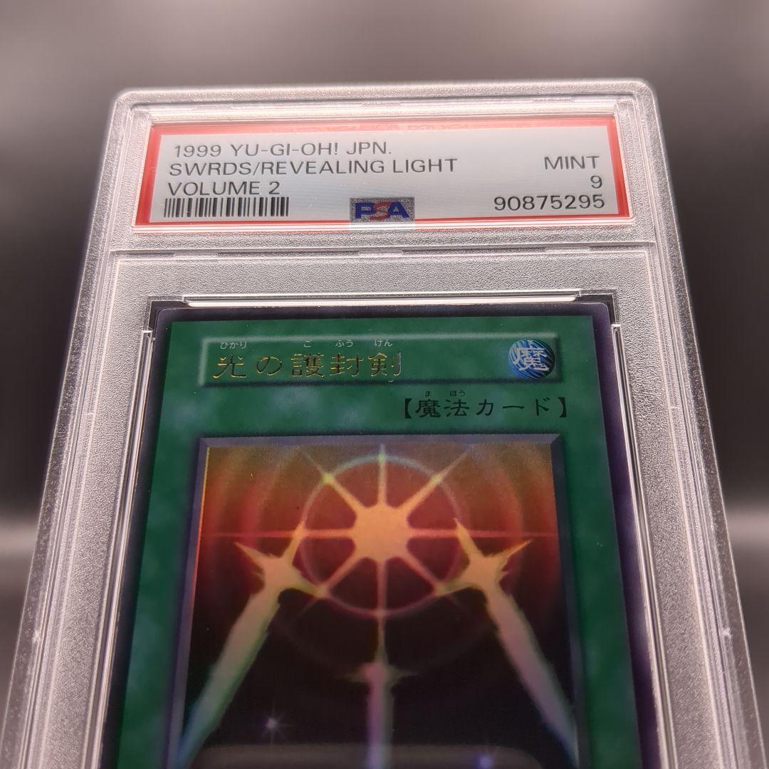 ※ハネさま　　1999 光の護封剣　初期ウルトラ　vol.2 PSA9