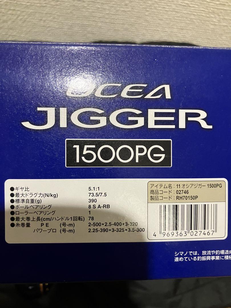 SHIMANO JIGGER 1500PG ベイトリール