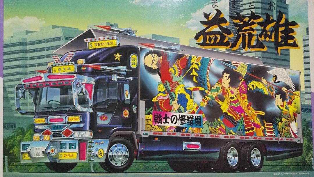 アオシマ 1/32 大型デコトラ 益荒雄 プロフィア ウイング車