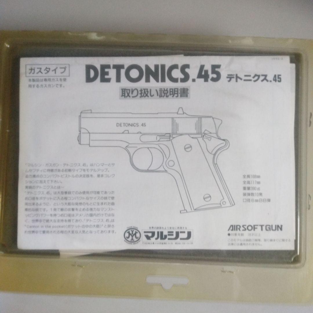 マルシン　デトニクス45ステンレス　ガスガン　未使用品 マルシン デトニクス45ステンレス ガスガン 未使用品 - メルカリ