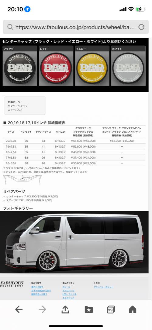 FABULOUS BARONE MC-7 19インチ　ハイエース　4本セット