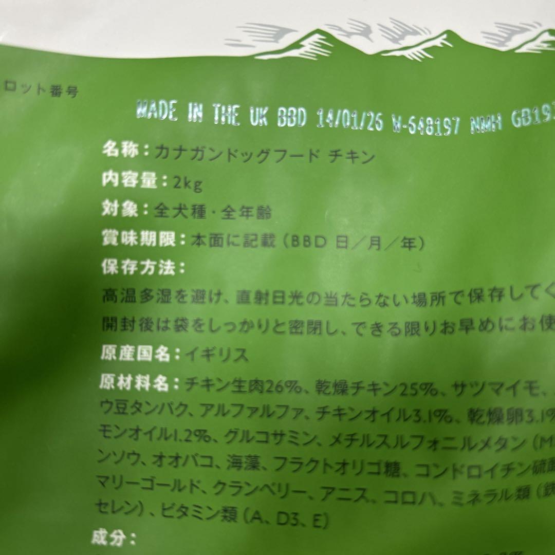 カナガンドッグフード2kg 2袋セット
