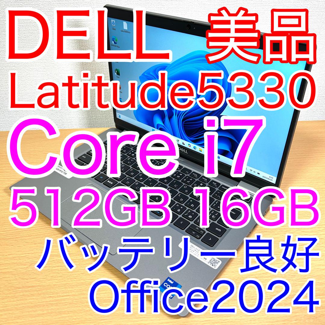 美品 DELL Latitude 5330 i7 512GB 16GB オフィス