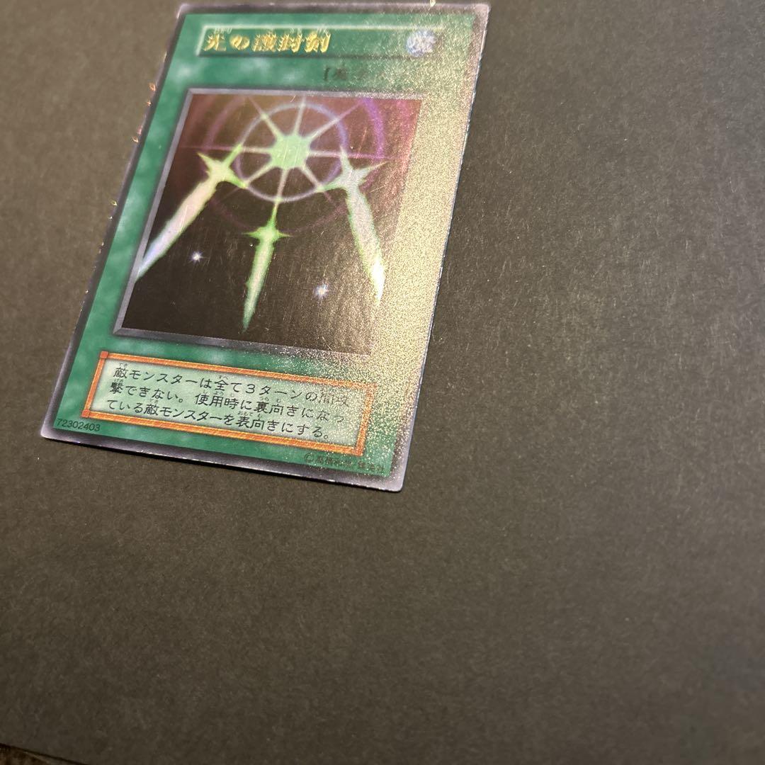 光の護封剣　初期