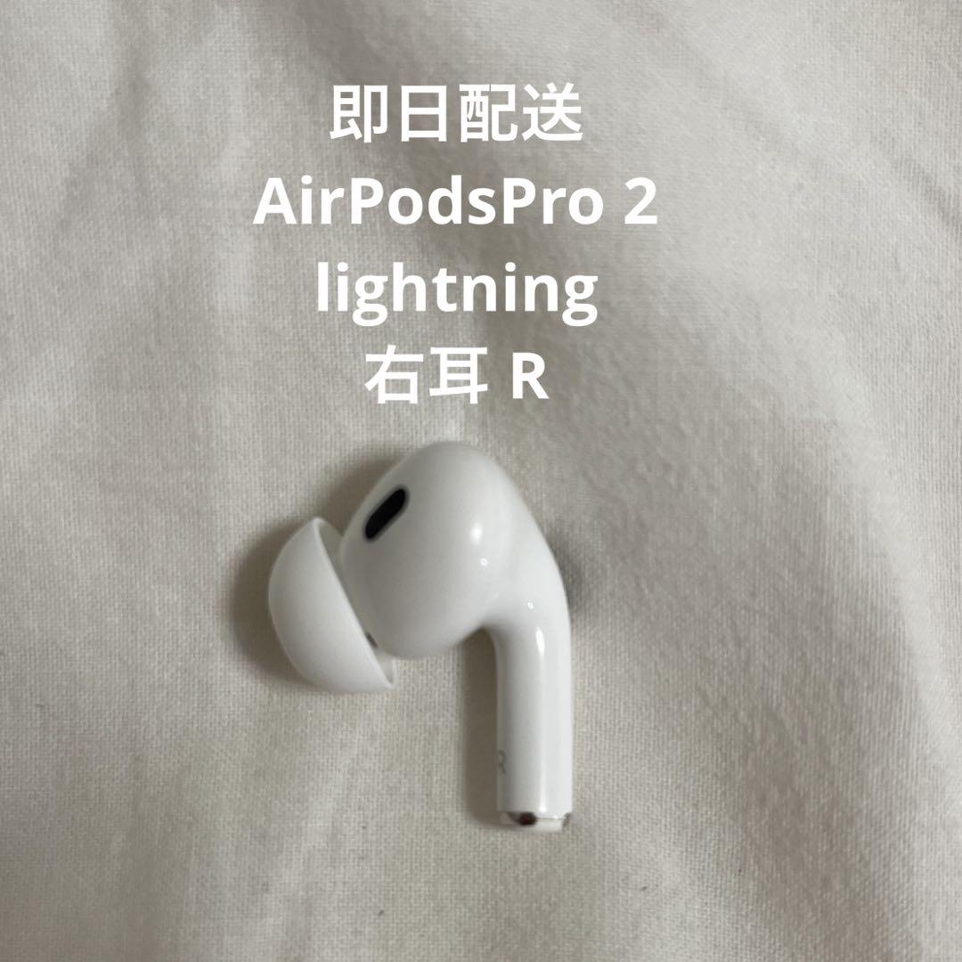 AirPodsPro 右耳　第2世代(a2698) ジャンク ジャンク】AirPods Pro 第2世代 右耳のみ Apple正規品 - メルカリ