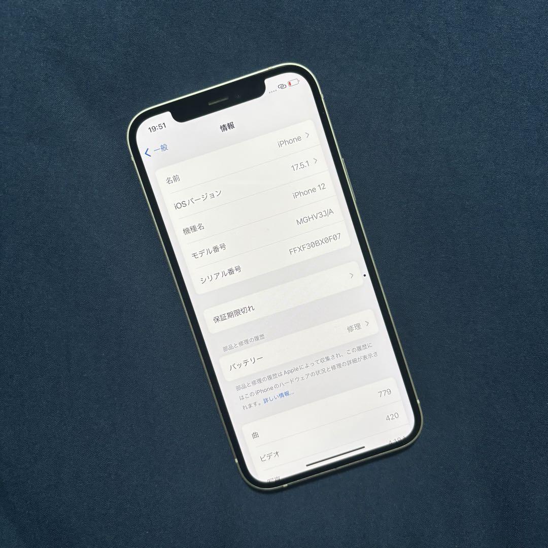 iPhone12 ホワイト 128GB