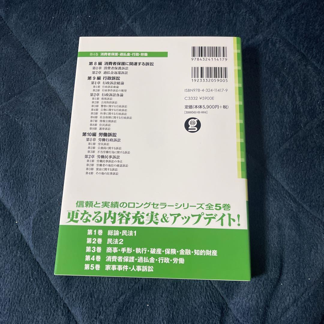 最近発売　最新作　要件事実マニュアル4 第7版　消費者保護・過払金・行政・労働 要件事実7版（全5巻セット）｜地方自治、法令・判例の