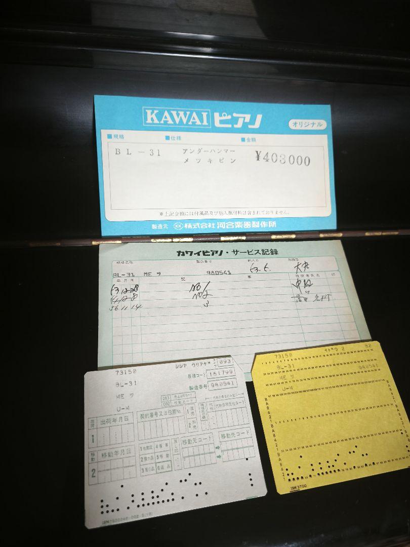カワイ KAWAI アップライトピアノ BL-31 ピアノ