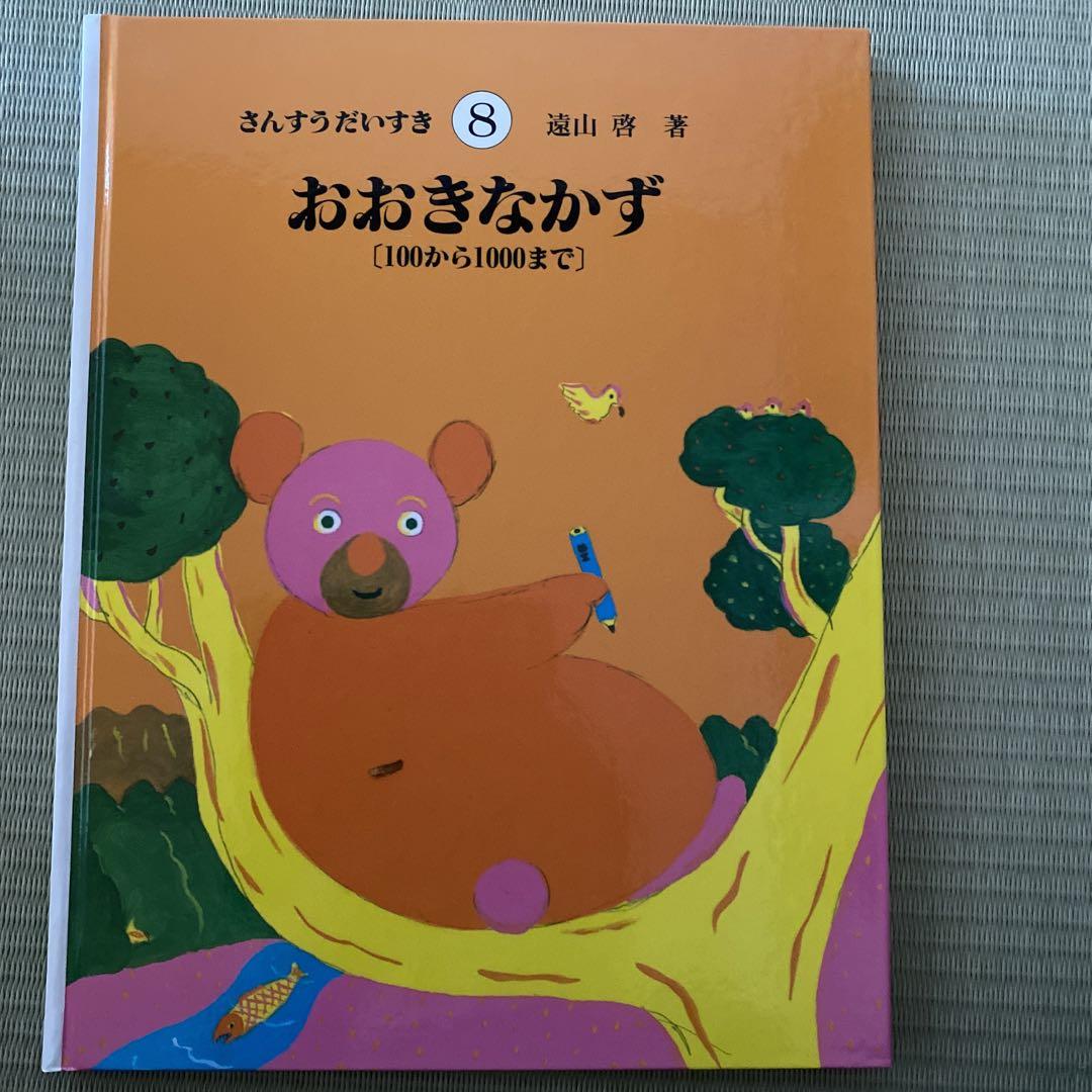 さんすうだいすき　全巻　10冊 Amazon.co.jp: さんすうだいすき 全10巻 : 遠山 啓, 【表紙