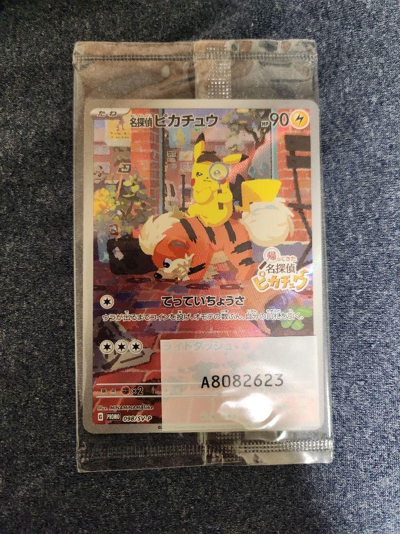 【新品未開封】帰ってきた名探偵ピカチュウ プロモ ポケモンカード Switch