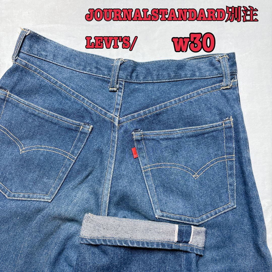 レア JOURNAL STANDARD 別注LEVI'S(R)サイズ30 赤耳