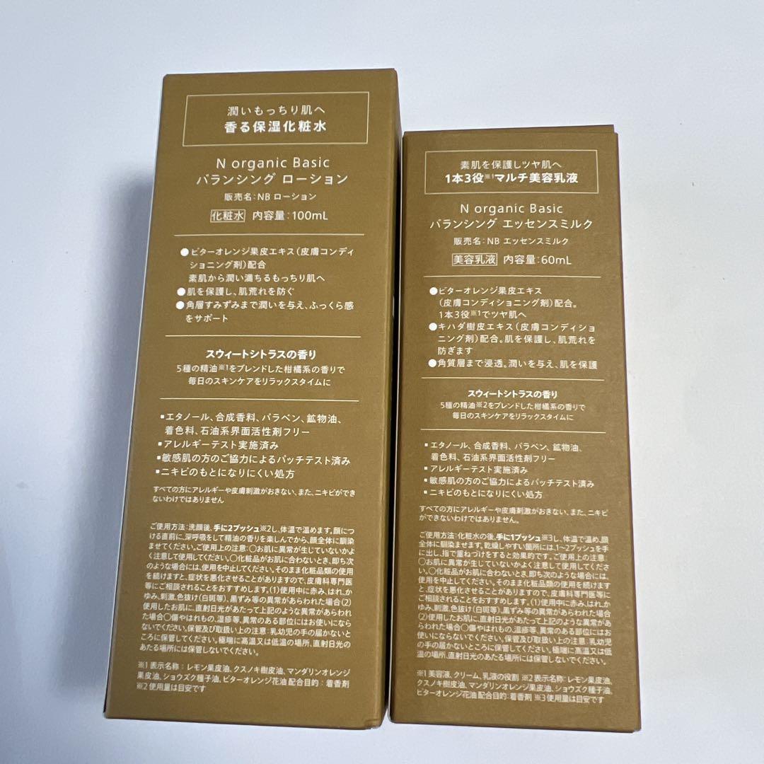 N organic Basic スキンケアセット（化粧水 乳液）