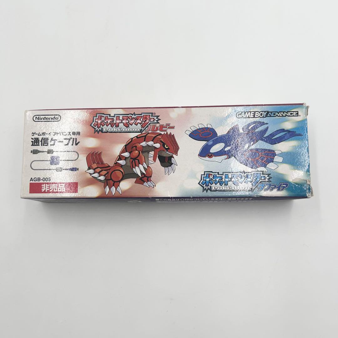 非売品　ポケットモンスター　専用通信ケーブル　ゲームボーイアドバンス