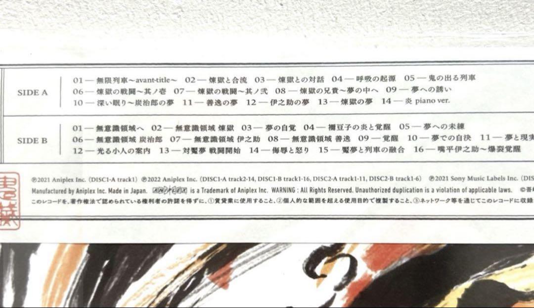 未開封✨「鬼滅の刃」無限列車編 オリジナルサウンドトラック アナログレコード盤