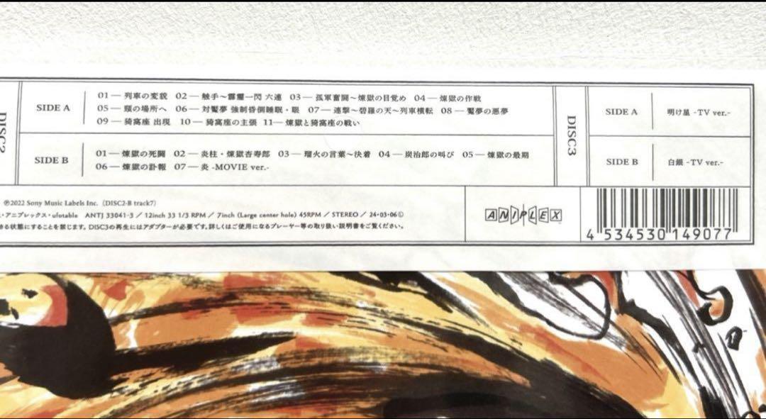 未開封✨「鬼滅の刃」無限列車編 オリジナルサウンドトラック アナログレコード盤