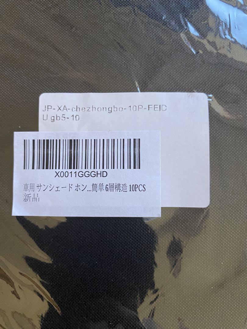 専用　サンシェード ホンダ フリード GB5/6/7/8型　全窓用　未使用
