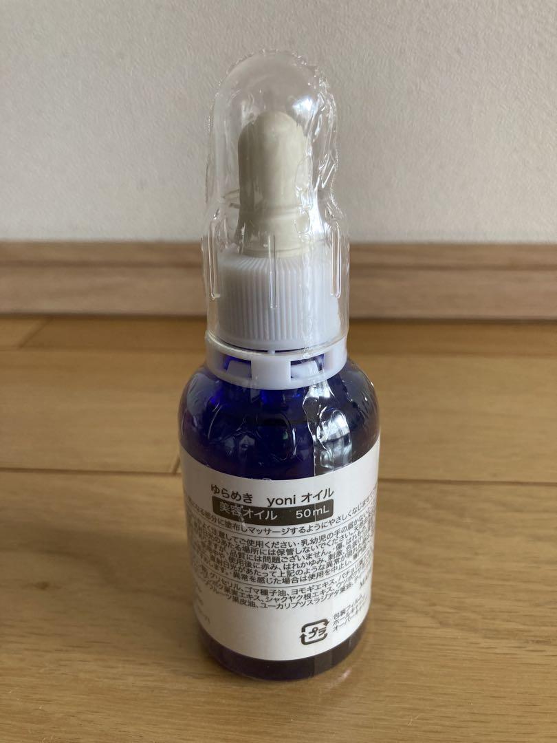 【新品・未開封品】ゆらめき yoniオイル 50ml