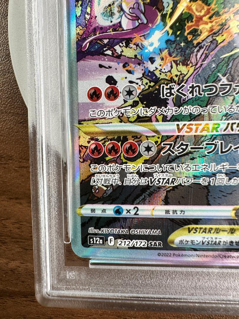 PSA10 リザードンVSTAR SAR S12a VSTARユニバース