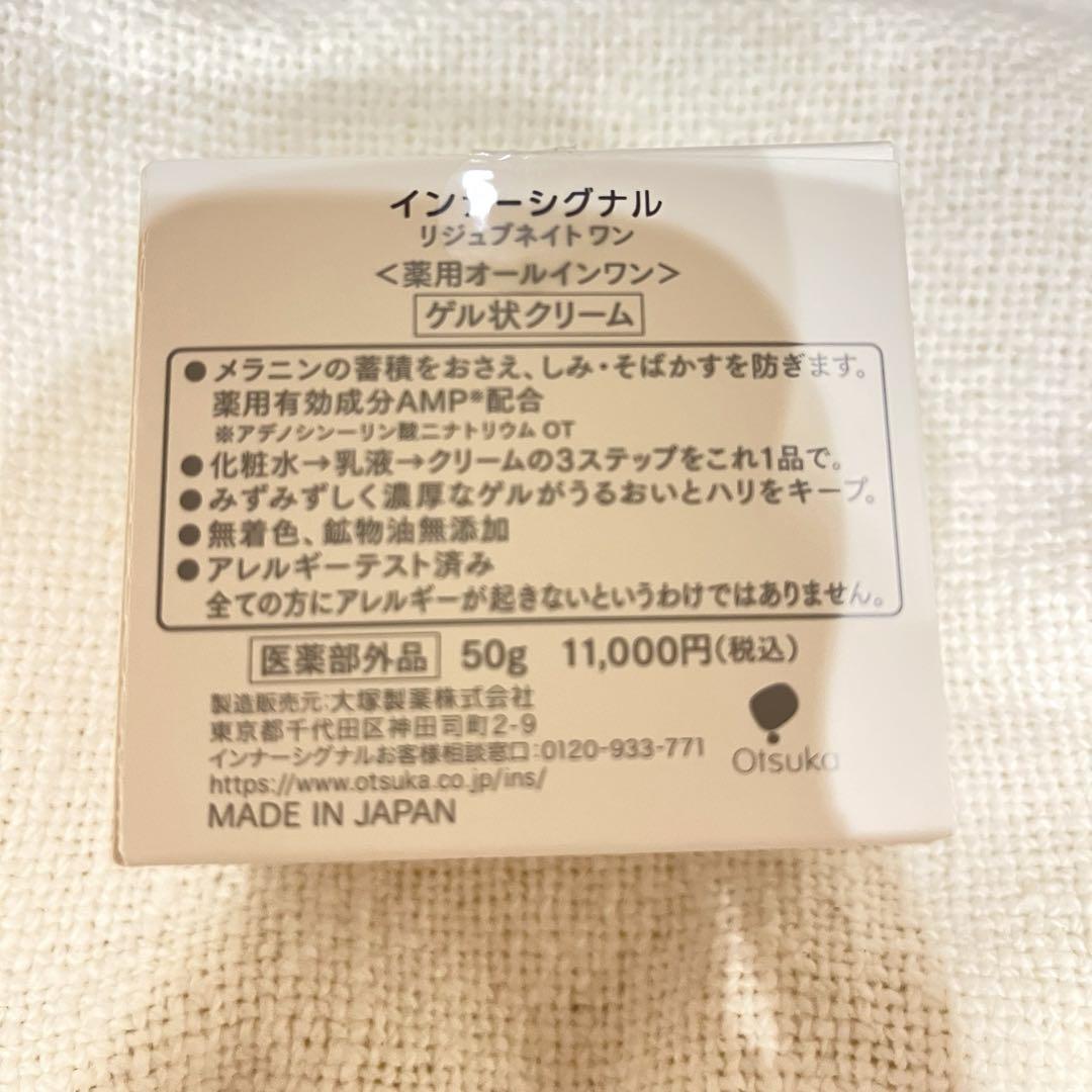 InnerSignal インナーシグナル　リジュブネイト ワン 50g