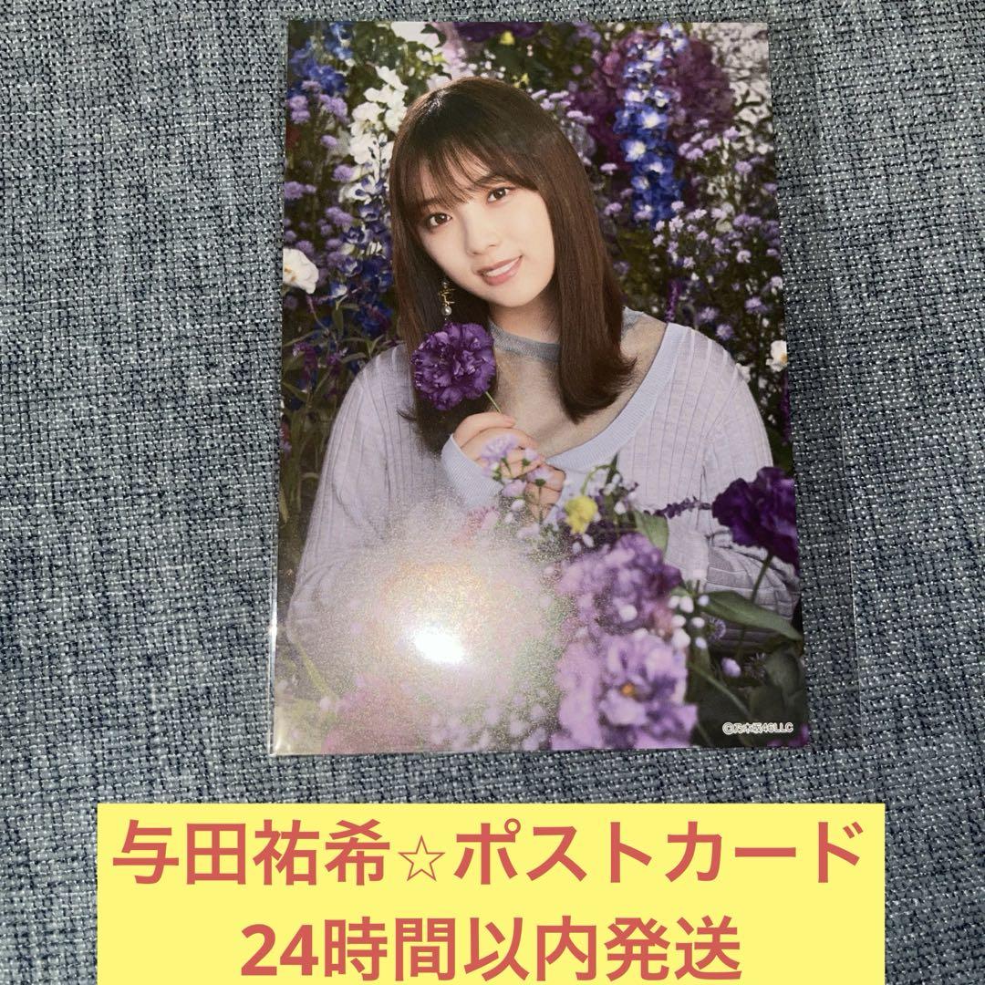 乃木坂46 与田祐希 直筆サイン ポストカード Amazon.co.jp: 乃木坂46 与田祐希 直筆サイン ポストカード