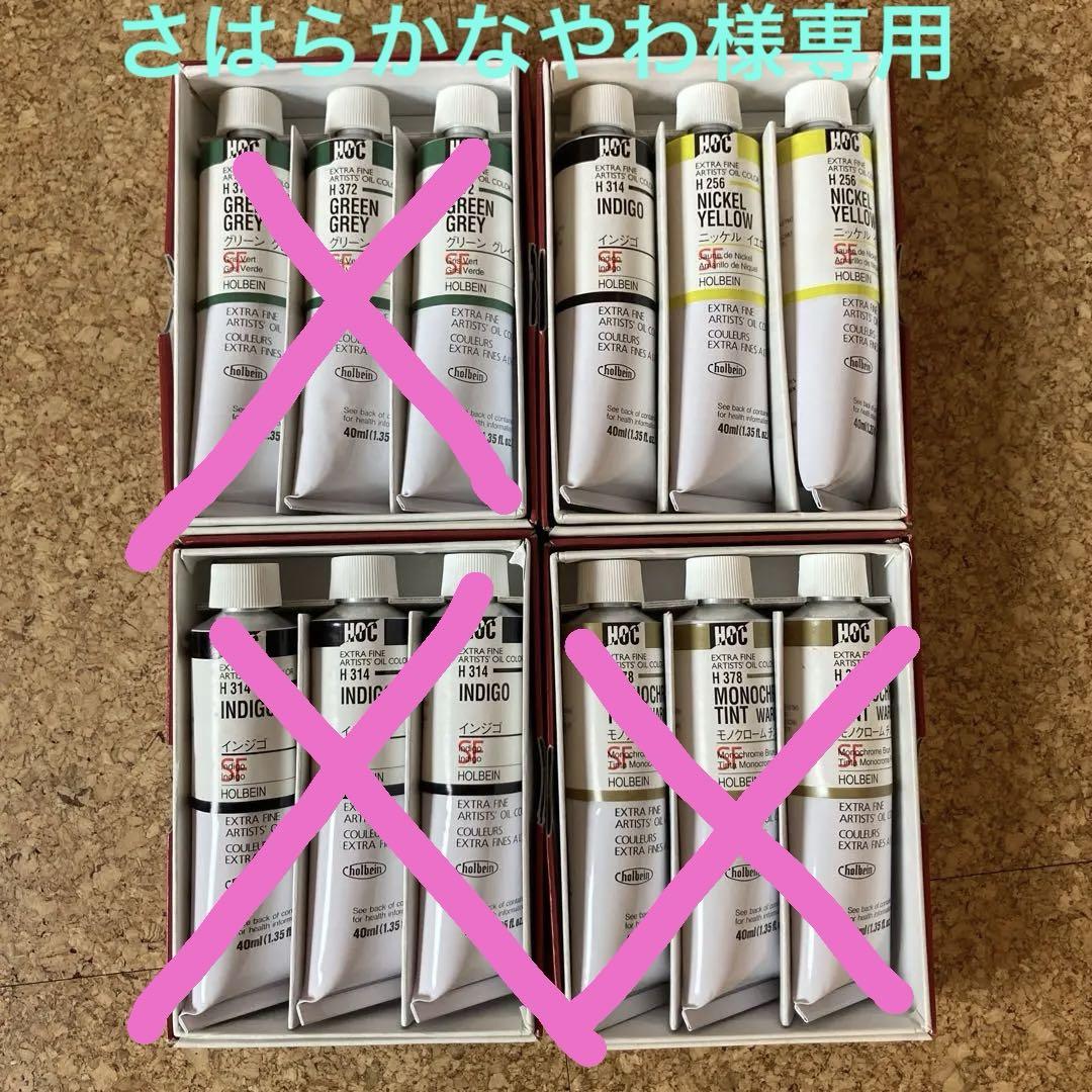ホルベイン油絵具 12本セット40ml