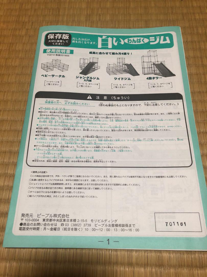 【欠品なし・送料無料】白いわんぱくジム　people　ピープル　ジャングルジム