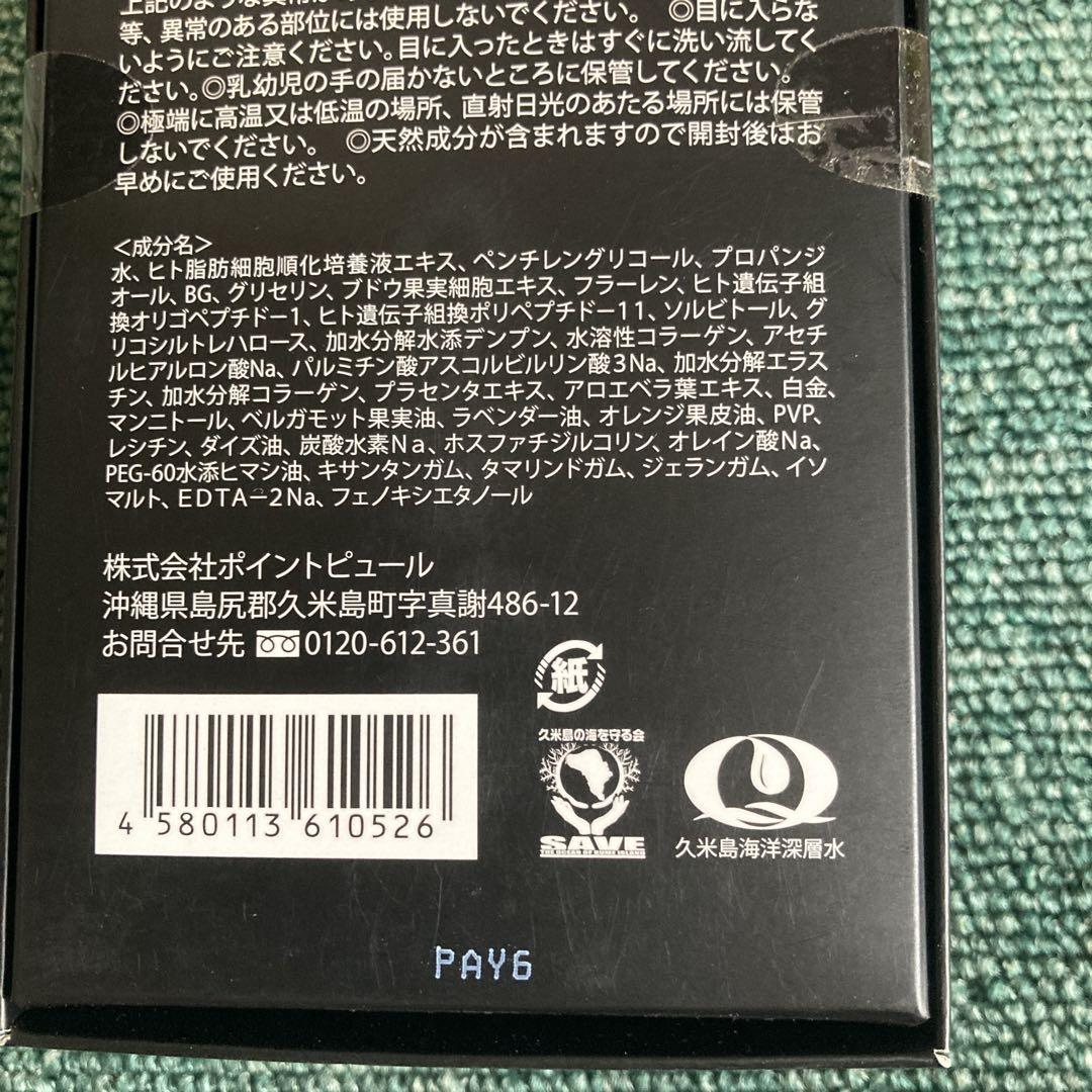 RYUSPA 流スパP 美容液　30ml