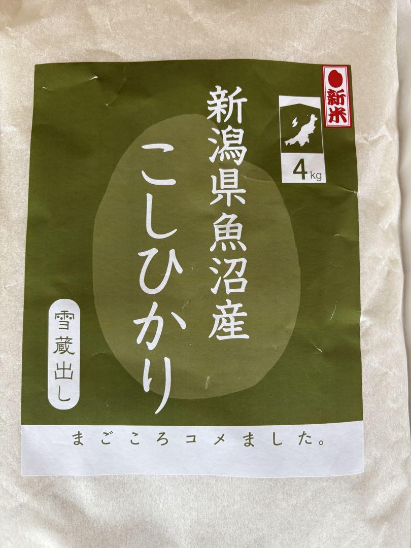 新潟県魚沼産 こしひかり 4kg×2