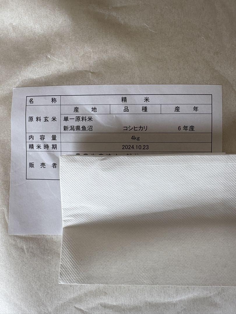 新潟県魚沼産 こしひかり 4kg×2