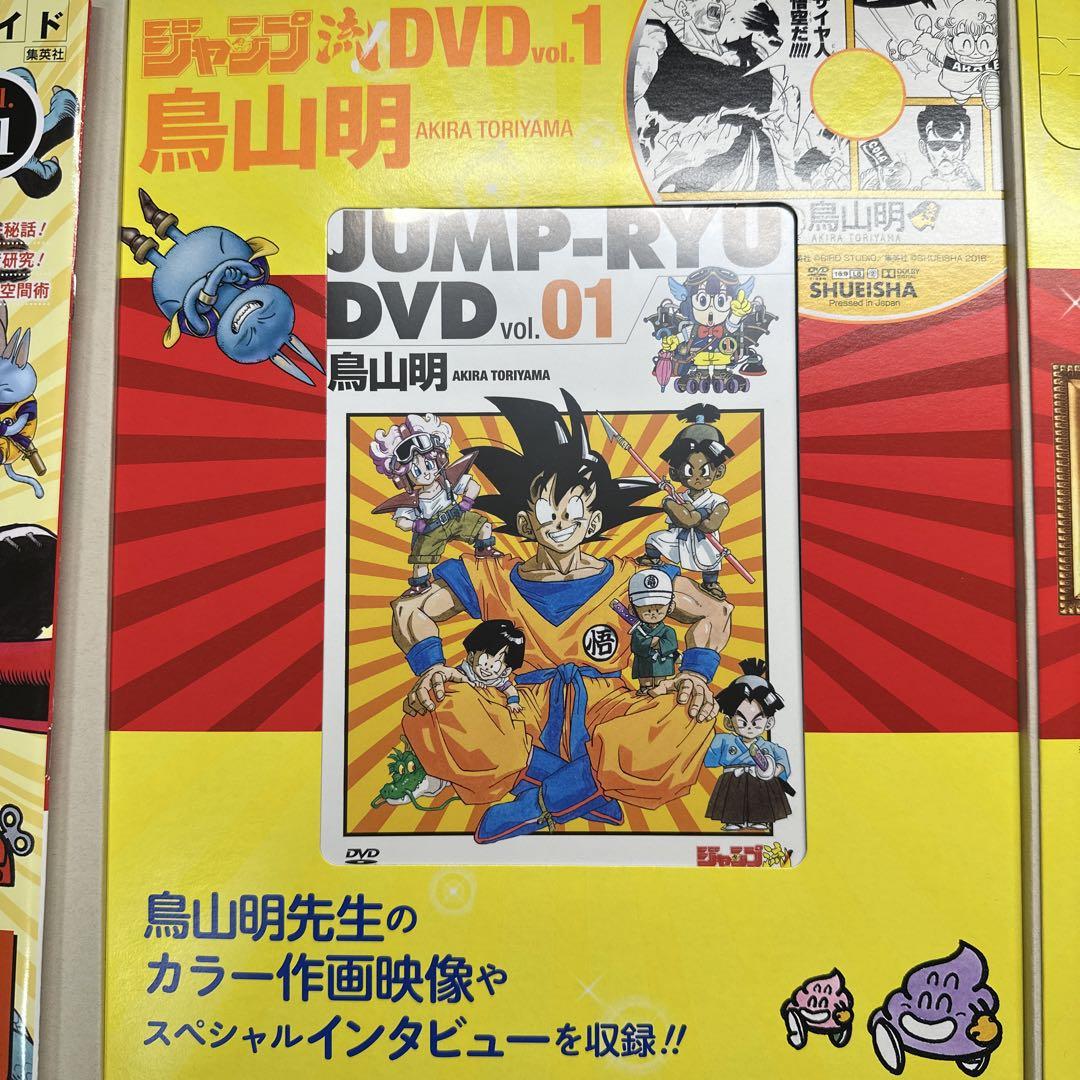 品質満点 vol.1 美品】ジャンプ流 鳥山明 メルカリ - その他